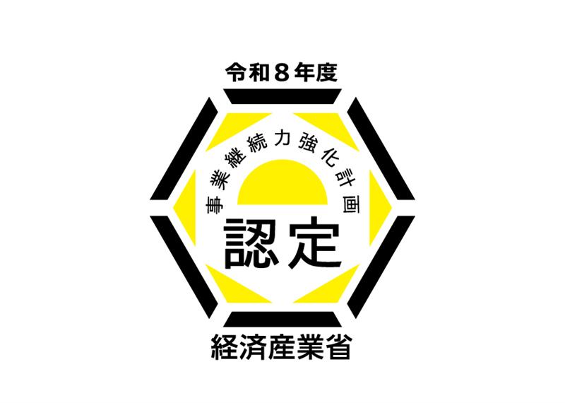 事業継続力強化計画認定ロゴ